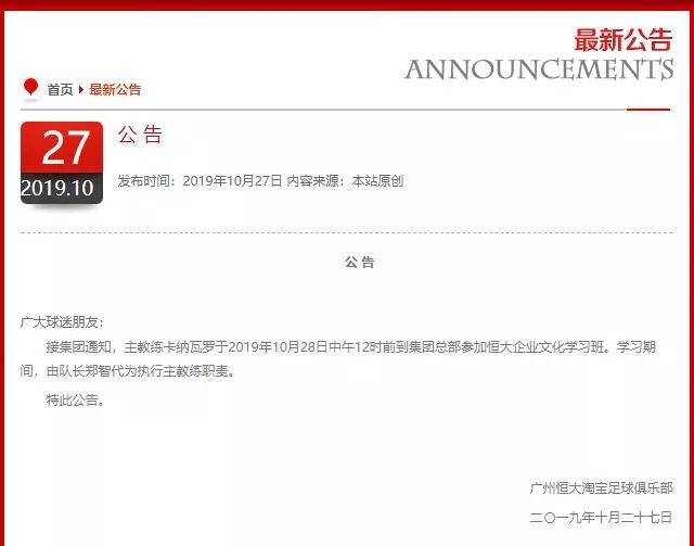 農(nóng)歷年十月初一星期一恒大官宣卡納瓦羅赴總
