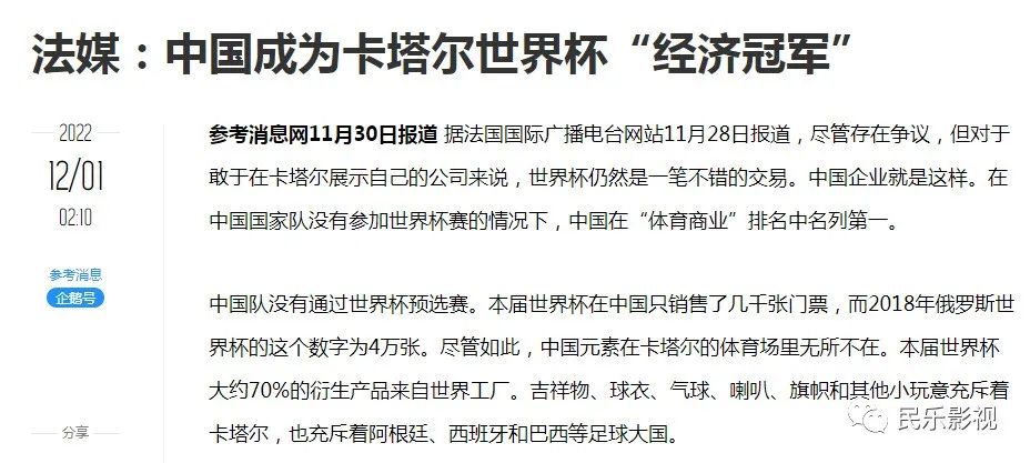 2022年卡塔爾世界杯述評(píng)之四：中國(guó)與卡
