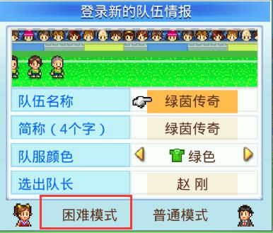 冠軍足球物語2