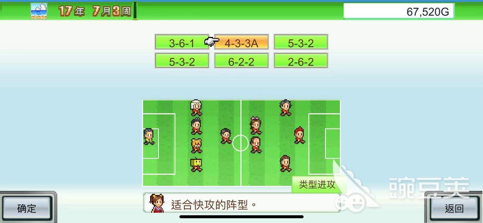 冠軍足球物語1選人攻略，位置的重要性、人
