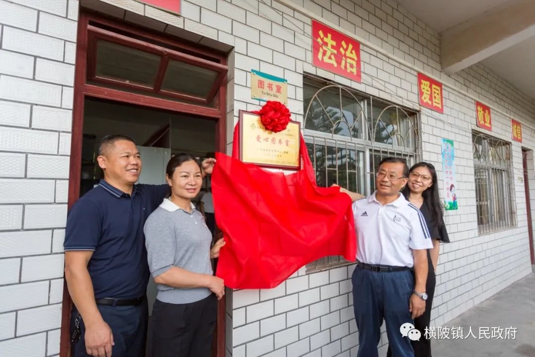 東升小學(xué)愛心圖書室揭牌儀式，由廣東省體育彩票中心捐贈(zèng)