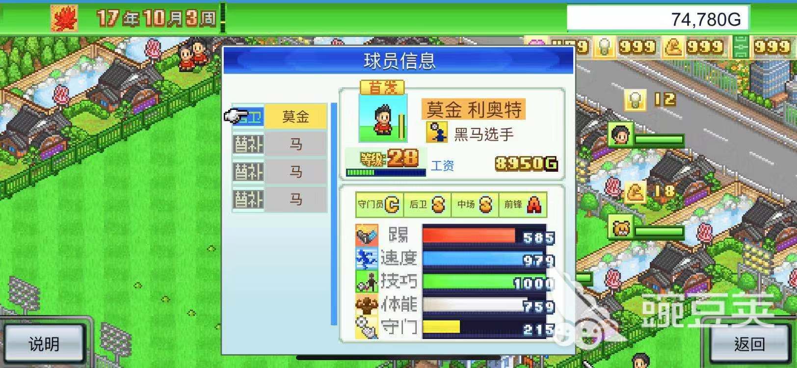 （冠軍足球物語）替補球員怎么出場的詳細攻