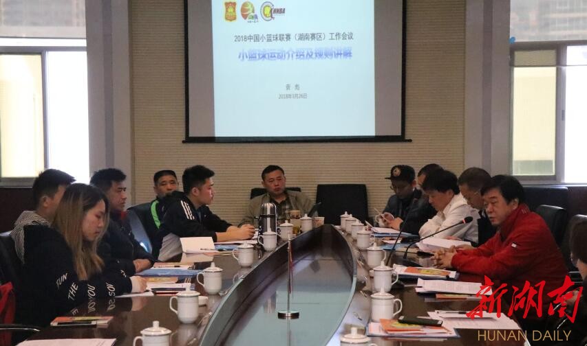 2018中國小籃球聯(lián)賽湖南賽區(qū)球隊報名工