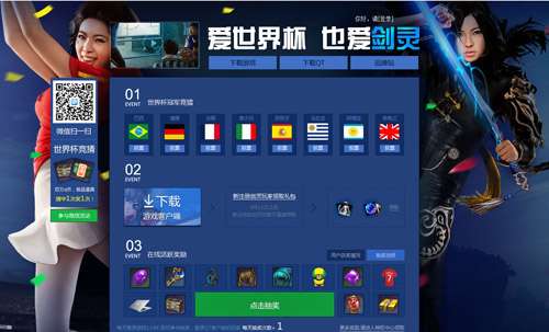 游戲圈世界杯狂歡活動(dòng)今日開啟